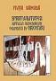 spiritualitatea-satului